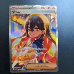 ゼイユ SAR SV6 変幻の仮面 130/101