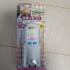 照明リモコンのサムネイル