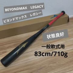 状態良好83cmトップバランスビヨンドマックスレガシーLEGACYレガシィ