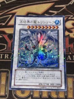 遊戯王 氷結界の龍トリシューラ DT08-JP042 - メルカリ