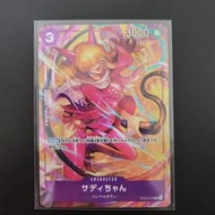サディちゃん　パラレルのサムネイル