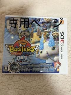 妖怪ウォッチバスターズ 白犬隊 3DSソフトのサムネイル