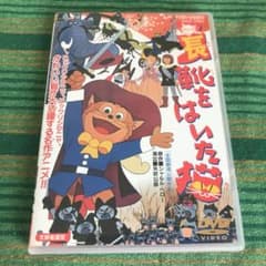アニメ大好きさん専用　長靴をはいた猫('69東映動画)のサムネイル
