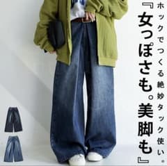 アンティカ　デニム ワイド ワイドパンツ パンツ タック ホックのサムネイル