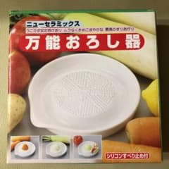 ニューセラミックス　万能おろし器のサムネイル