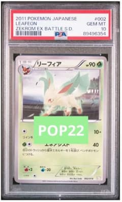 PSA10 リーフィア ゼクロムEX バトル強化デッキ ブイズ BKZ - メルカリ