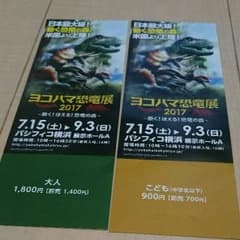 ヨコハマ 恐竜展 2017 パシフィコ 横浜のサムネイル
