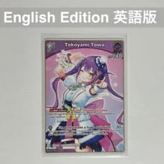 英語版】ホロライブ ホロカ エリートスパーク 常闇トワ U 054 - メルカリ