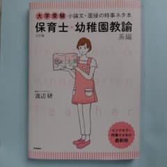保育士 幼稚園教諭 三訂版 - メルカリ