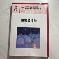 障害者福祉のサムネイル