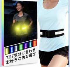【新品未使用品】ランニングライト 腰サポーター
