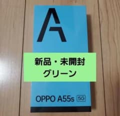 OPPO A55s 5G 【新品未使用、色＝グリーン】のサムネイル