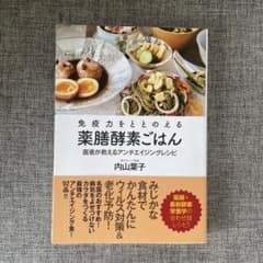 免疫力をととのえる薬膳酵素ごはんのサムネイル