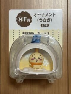 エニマイくじちいかわF賞オーナメント（うさぎ）のサムネイル