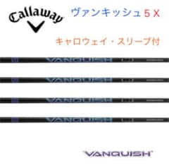 【ほぼ未使用】三菱 ヴァンキッシュDW用シャフト 5X キャロウェイスリーブ付のサムネイル