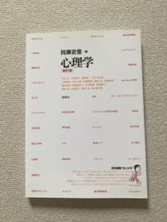 心理学のサムネイル