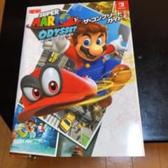 スーパーマリオ オデッセイ ザ・コンプリートガイドのサムネイル