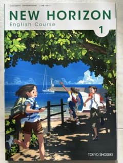 NEW HORIZON English Course 1のサムネイル