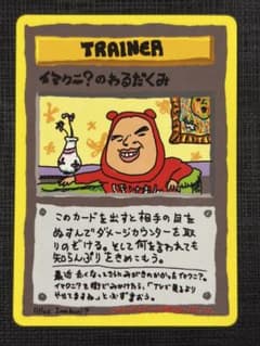 イマクニ？のわるだくみ 拡張シート第3弾(緑版) - メルカリ