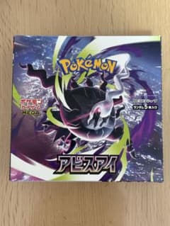 BOX】 拡張パック アビスアイ シュリンクなし ペリペリあり - メルカリ