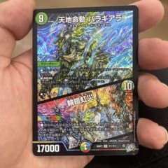 デュエルマスターズ 天地命動 バラギアラ SRのサムネイル