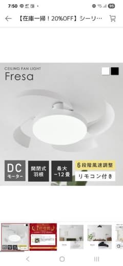 シーリングファンライト Fresa DCモーター 12畳(開梱のみ。未使用です) シーリングファンライト Fresa DCモーター 12畳(開梱のみ。未使用です