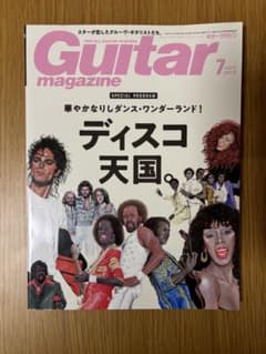 Guitar magazine 2018年7月号 ディスコ天国のサムネイル