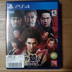 龍が如く7 光と闇の行方