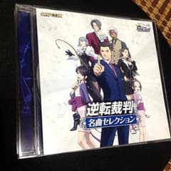 値下げ中！ 逆転裁判 名曲セレクション CD サントラのサムネイル
