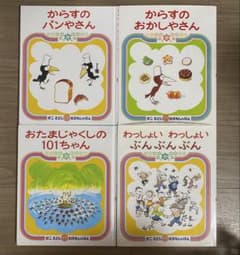 かこさとし おはなしのほん 絵本 4冊セットのサムネイル