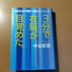 3分で右脳が目覚めた。のサムネイル