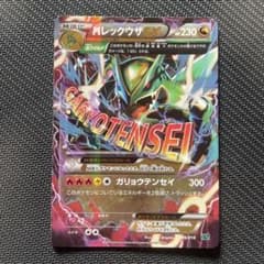 ポケモンカード MレックウザEX XY6 ガリョウテンセイ | Mercari