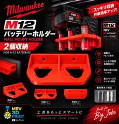 Milwaukee M12対応 バッテリーホルダー 2個収納 壁掛けのサムネイル