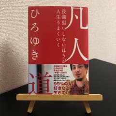 凡人道 役満狙いしないほうが人生うまくいくのサムネイル