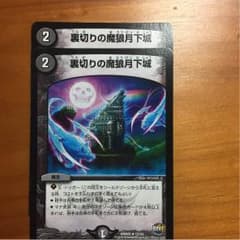 裏切りの魔狼月下城のサムネイル