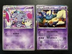 ニャスパー＆ニャオニクス U CP3 ポケキュンコレクション - メルカリ
