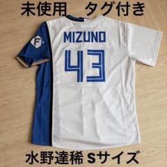 北海道日本ハムファイターズ 水野達稀 レプリカユニフォーム S タグ