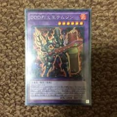 遊戯王 DDD烈火王テムジンのサムネイル