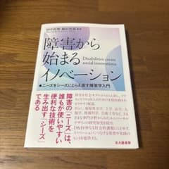 障害から始まるイノベーションのサムネイル