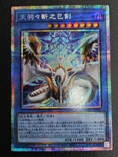 美品 天羽々斬之巳剣 ミツルギ アメノハバキリ プリズマティック