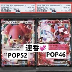 絶版希少連番‼️ PSA10 タブンネ ディアンシー　011 008 mタブンネ 絶版希少連番‼️ PSA10 タブンネ ディアンシー 011 008 mタブンネ