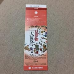 国立民族学博物館のサムネイル