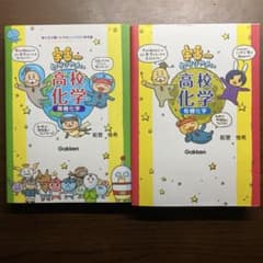 宇宙一わかりやすい高校化学 無機化学 有機化学 2冊セットのサムネイル