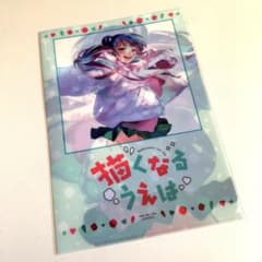描くなるうえは　クリアファイル 描くなるうえは クリアファイル (非売品) - メルカリ