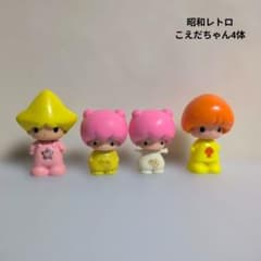 【昭和レトロ】こえだちゃんシリーズ　人形8体セット　※おまけ1体 こえだちゃん 昭和レトロ 人形 フィギュア 4体セット - メルカリ