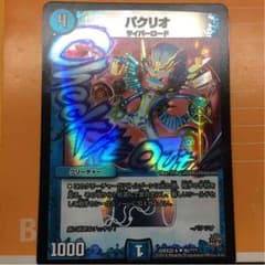 パクリオのサムネイル