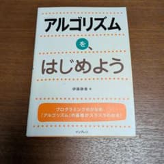アルゴリズムをはじめようのサムネイル