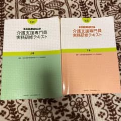 介護支援専門員実務研修テキストのサムネイル