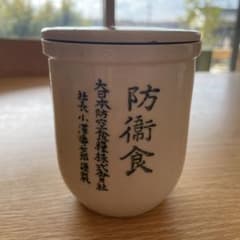 『國民食』真空容器 小澤専七郎 小澤食品 防衛食容器 代用陶器 m36026239104_1.jpg?1734485108
