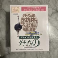 ダチョウ抗体マスク Sサイズ 50枚 - メルカリ